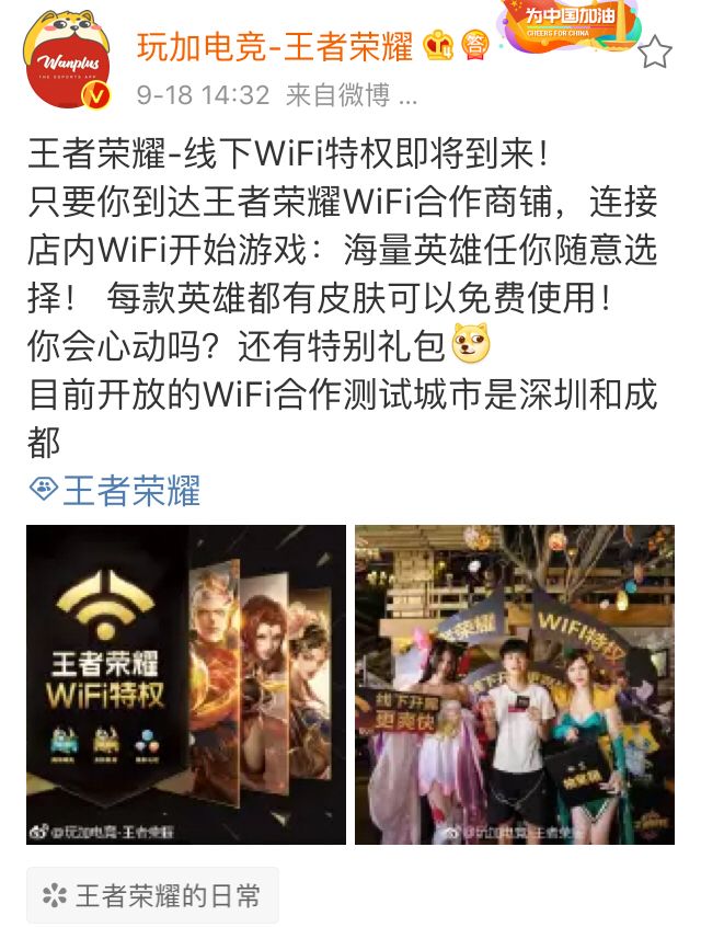 王者荣耀WiFi特权是什么？WiFi特权怎么获得图片1