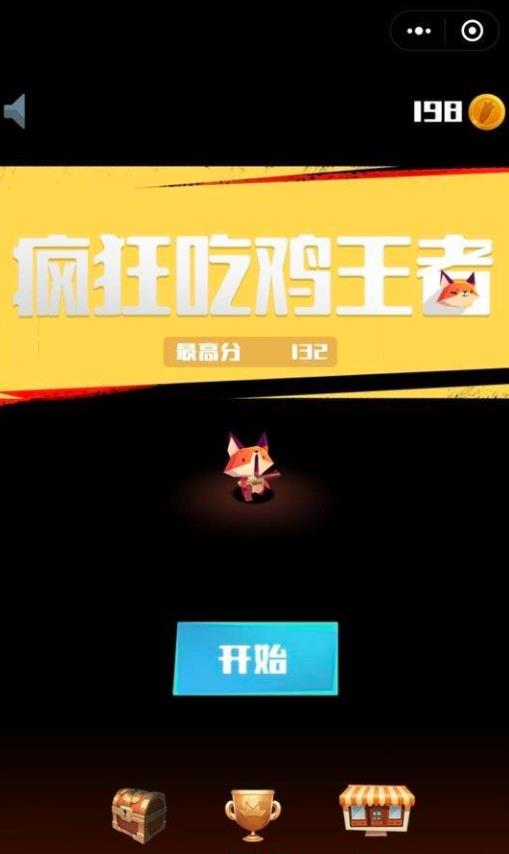 微信疯狂吃鸡王者图1