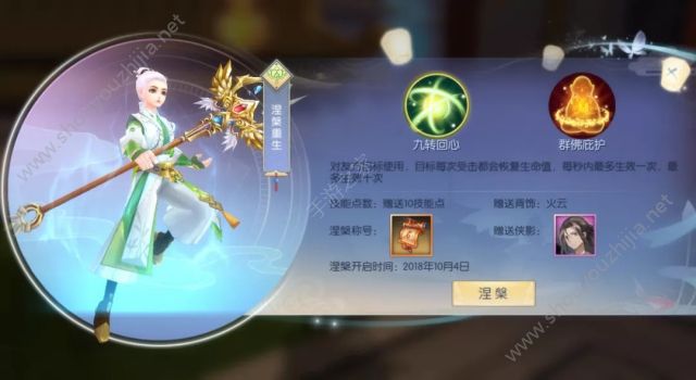 武林外传手游全职业涅槃技能(150级)详解：涅槃技能提升攻略图片7