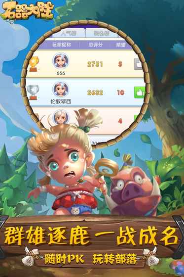 石器大陆手游官方公测版图1
