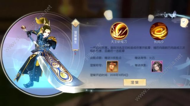 武林外传手游全职业涅槃技能(150级)详解：涅槃技能提升攻略图片1