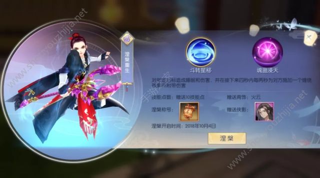 武林外传手游全职业涅槃技能(150级)详解：涅槃技能提升攻略图片6