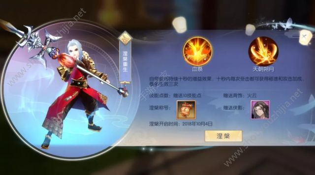 武林外传手游全职业涅槃技能(150级)详解：涅槃技能提升攻略图片2