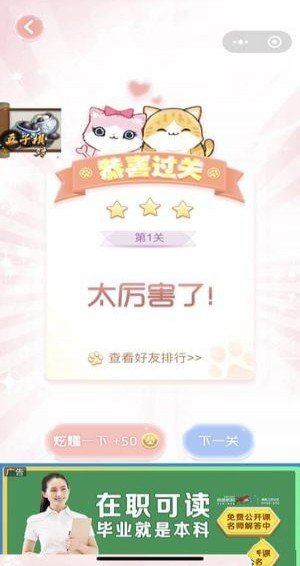 微信恋爱喵喵在一起游戏安卓版图2
