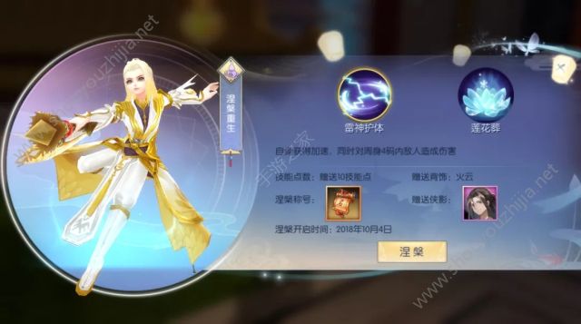 武林外传手游全职业涅槃技能(150级)详解：涅槃技能提升攻略图片5