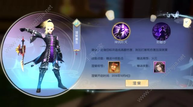 武林外传手游全职业涅槃技能(150级)详解：涅槃技能提升攻略图片4