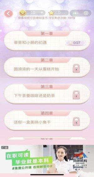 微信恋爱喵喵在一起游戏安卓版图3