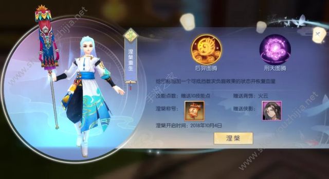 武林外传手游全职业涅槃技能(150级)详解：涅槃技能提升攻略图片8