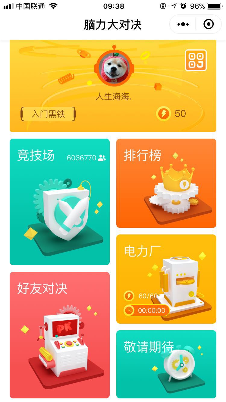 百度脑力大对决游戏最新版图3