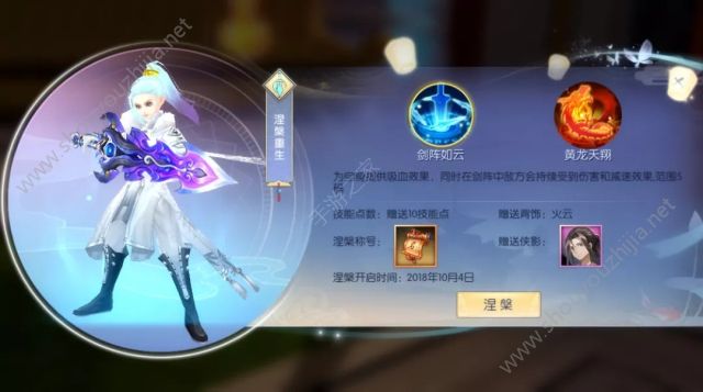 武林外传手游全职业涅槃技能(150级)详解：涅槃技能提升攻略图片3