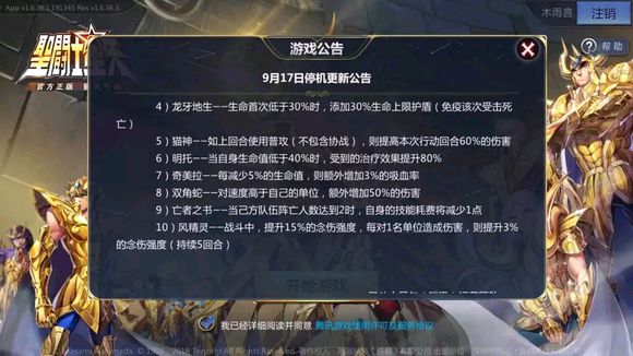 圣斗士星矢手游新增10个小宇宙效果说明，哪个小宇宙最强？图片2