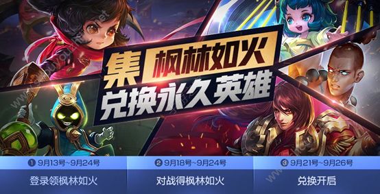 王者荣耀9月18日新版本更新内容：中秋节福利上线、商城英雄更新图片1