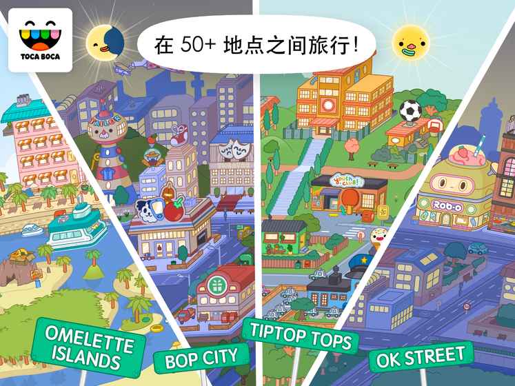 Toca Life World游戏安卓手机版图1