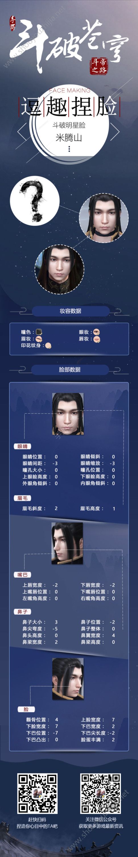 斗破苍穹手游明星捏脸数据大全分享(含萧炎、美杜莎、小医仙等)图片7