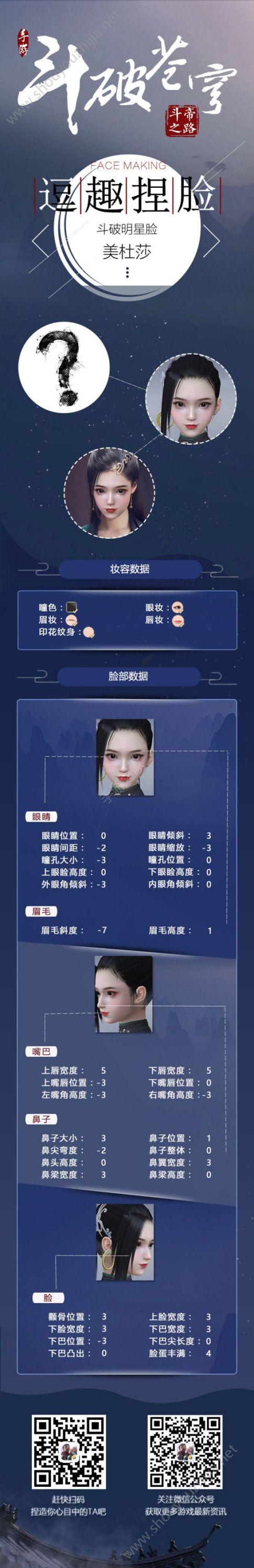 斗破苍穹手游明星捏脸数据大全分享(含萧炎、美杜莎、小医仙等)图片4