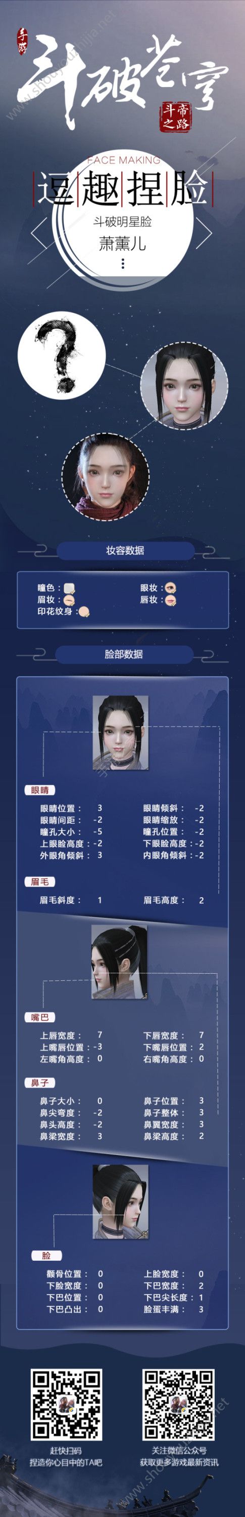 斗破苍穹手游明星捏脸数据大全分享(含萧炎、美杜莎、小医仙等)图片6