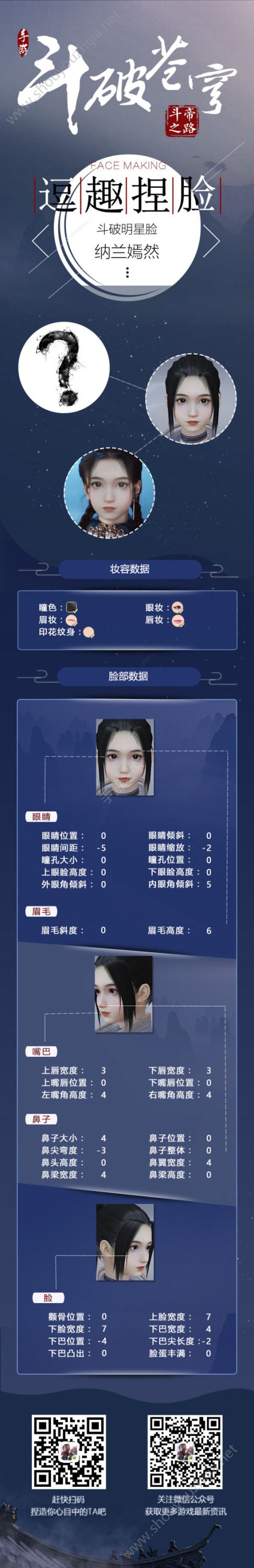 斗破苍穹手游明星捏脸数据大全分享(含萧炎、美杜莎、小医仙等)图片3