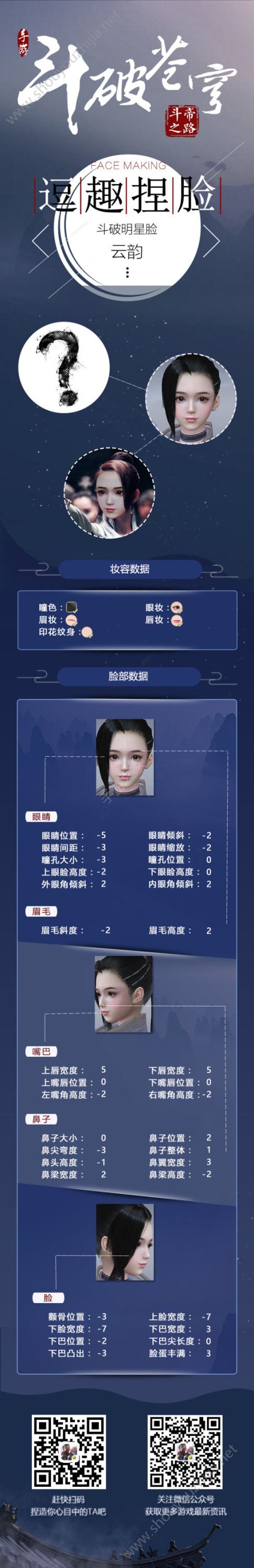 斗破苍穹手游明星捏脸数据大全分享(含萧炎、美杜莎、小医仙等)图片8