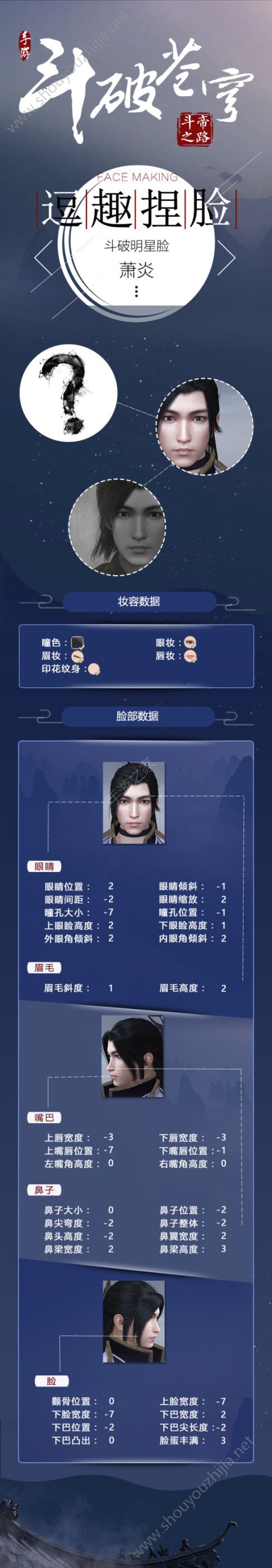 斗破苍穹手游明星捏脸数据大全分享(含萧炎、美杜莎、小医仙等)图片5