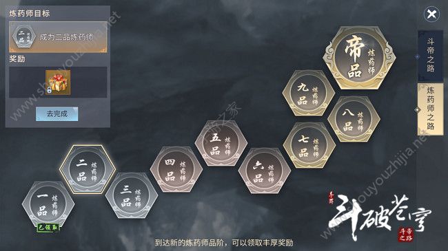 斗破苍穹手游斗帝之路和炼药师之路选哪个好？新手选择推荐攻略图片2