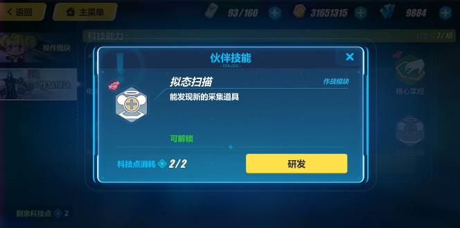 崩坏3天命科技15级后特殊物资是什么：特殊物资详细分布地址图片1
