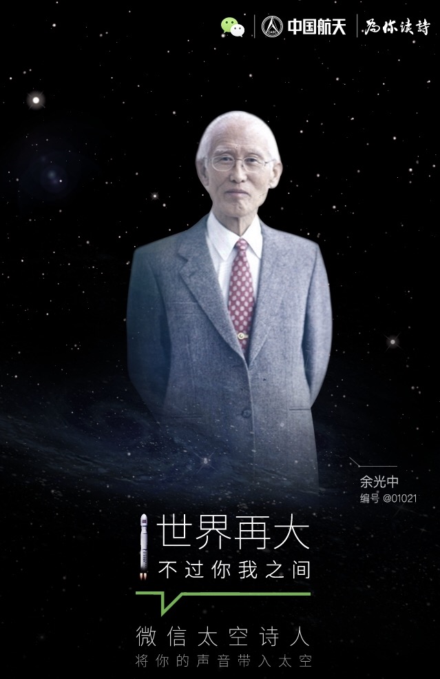 微信太空诗人图3