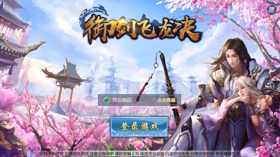 御剑飞龙诀手游官方正式版图3