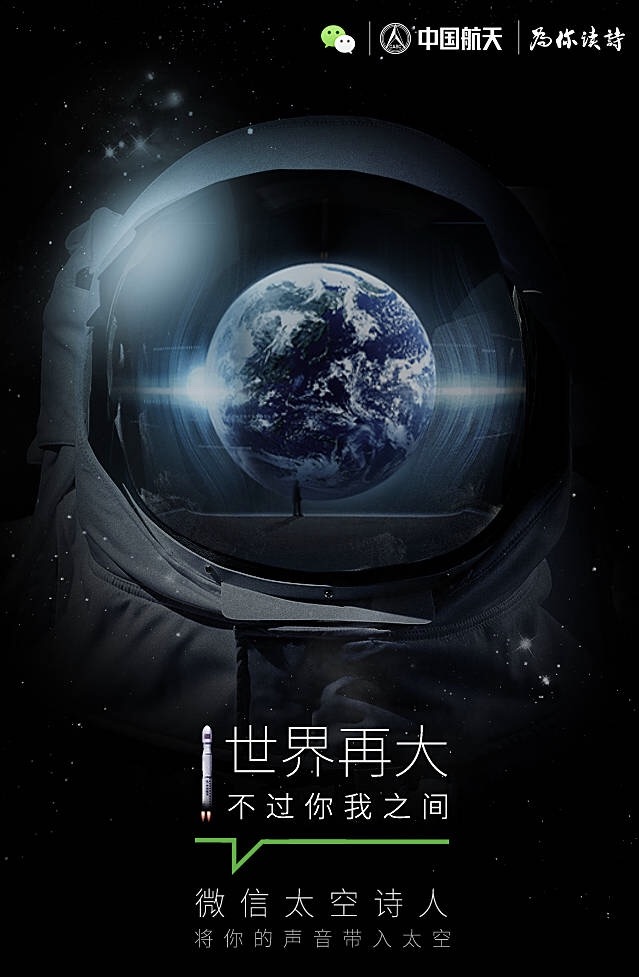 微信太空诗人图4