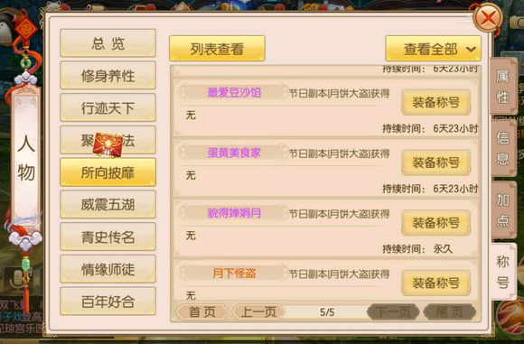 御剑情缘月下怪盗称号怎么得？月饼大盗打法攻略图片1