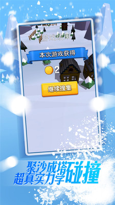 暴走雪球游戏安卓版图4