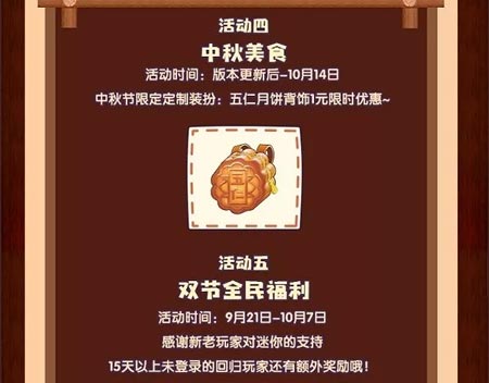 御剑情缘月下怪盗称号怎么得？月饼大盗打法攻略图片7