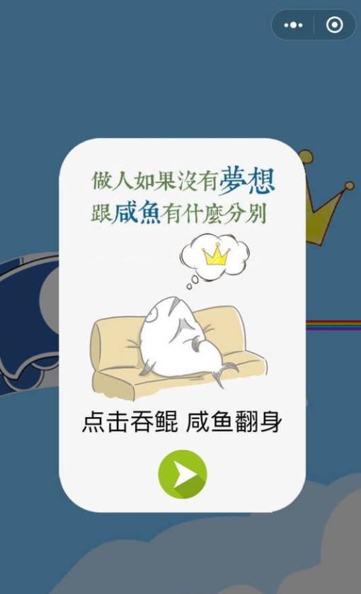 微信开局一条咸鱼游戏安卓版图1