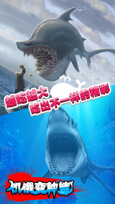 饥饿变种鲨手机版图2