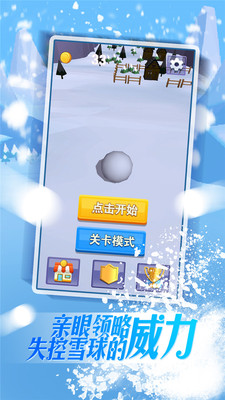 暴走雪球游戏安卓版图1