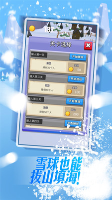 暴走雪球游戏安卓版图5