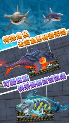 饥饿变种鲨手机版图3