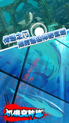 饥饿变种鲨手机版图4