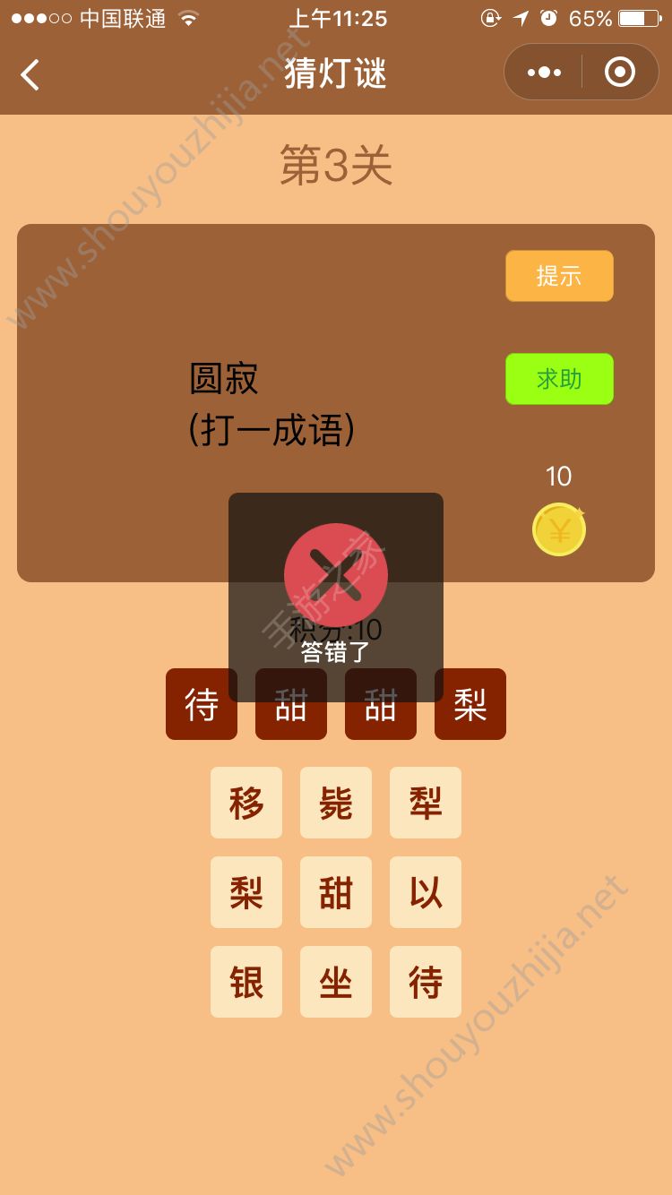微信2018中秋节猜灯谜游戏安卓版图2