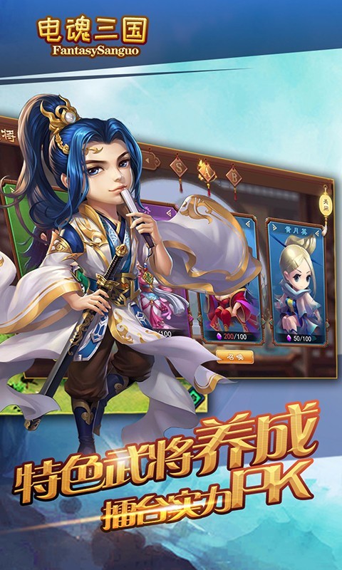 电魂三国手游官方公测版图2