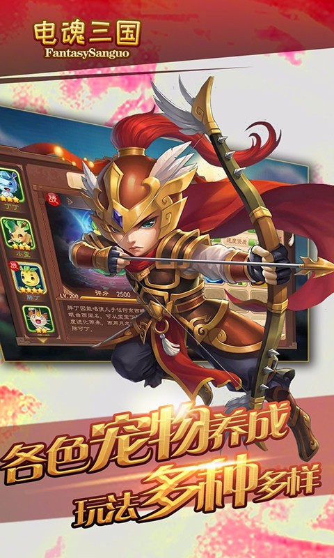 电魂三国手游官方公测版图3