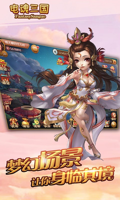 电魂三国手游官方公测版图1