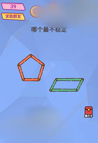 微信脑洞大挑战游戏第39关怎么过？哪个最不稳定？图片1