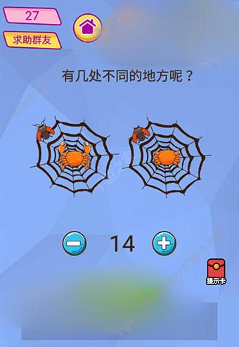 微信脑洞大挑战游戏第27关怎么过？有几处不同的地方呢?图片1