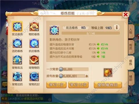 梦幻西游手游新服修炼、宝石、法宝、经脉和潜能果先升哪个？图片2
