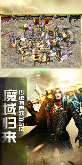 魔狱奇迹之君临天下安卓手游应用宝最新版图2