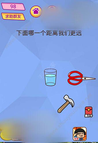 微信脑洞大挑战游戏第98关怎么过？下面哪一个距离我们更远？图片1