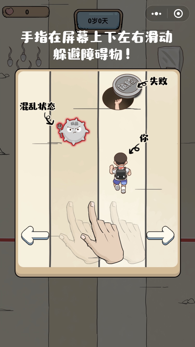 微信游戏滚蛋吧负能量安卓版图2