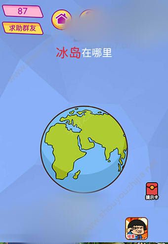 微信脑洞大挑战游戏第87关怎么过？冰岛在哪里？图片1