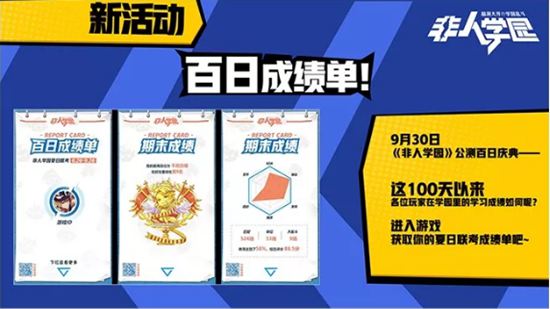 非人学园9月26日版本更新预告，三个新英雄两个新玩法图片7