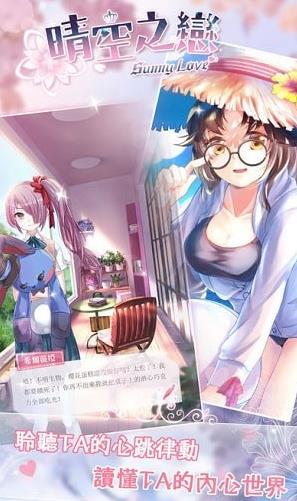 晴空之恋游戏官方安卓版图4